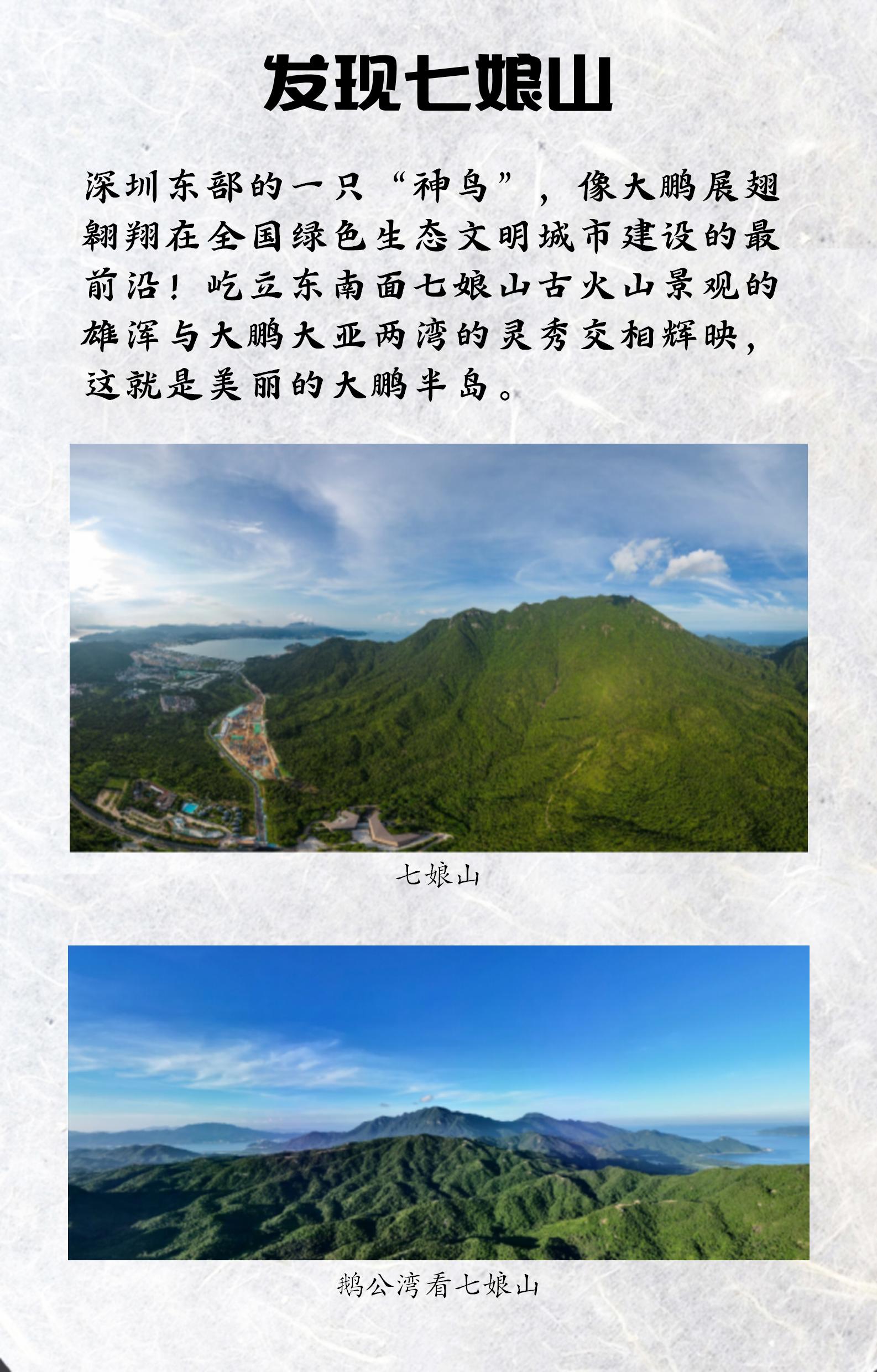 发现七娘山1.jpg