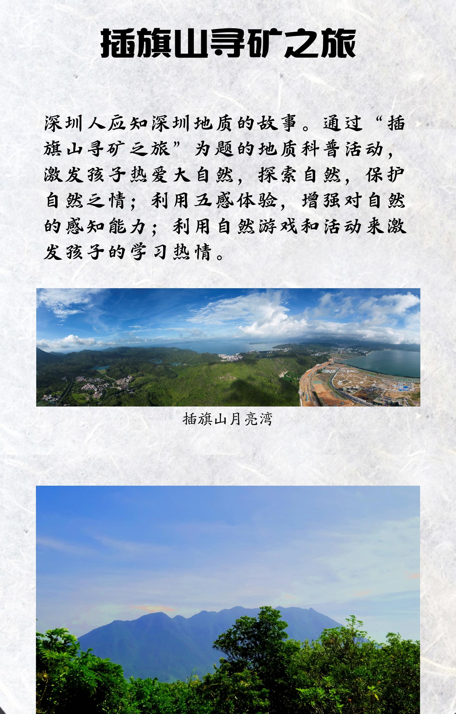 插旗山寻矿之旅1.jpg